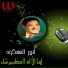 Anwar El Askary