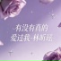 林昕瑶