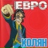 Evro