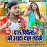 Dhananjay Dhadkan, Aditi Raj
