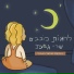 שרי גבעתי