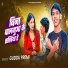 Guddu Premi