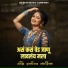 Radha Khude, Sachin Jadhav