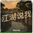 Yancee Sing