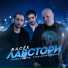 Васёк, Грофо Бобров, Граф Домбровский