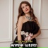 Алина Шелег(Душевный Шансон)