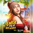 Neha Pathak, Rakesh Tiwari