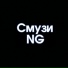 NG