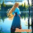 Екатерина Матвеева
