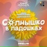 Детский музыкальный театр Домисолька