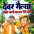 Suresh Gola, Dinesha