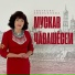Светлана Емельянова