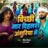 Ravindra Deewana, Bhauji Bhojpuriya