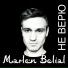 Marlen Belial