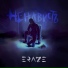 ERAZE