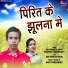 Dev Prakash Sahu, Munmun Chakraborty