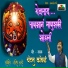 Chandan Kamble, Harish Tarte