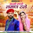 Ankush Lohar, Manju Pawar