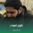 رائد البديري