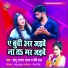 Chottu Sargam Yadav, Baby Raj