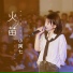 小阿七