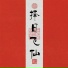 王朝1982, 朱旭BooBoo