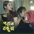 Pritam Roy, Ipshita Barman