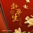 844乐队