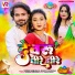 Vivek Ranjan, Babita Vandana