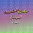 Shamshad Khan