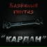 Казенный Унитаз Казённый унитаз