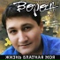 Вячеслав Ворон