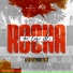 Rey de Rocha, Anne Swing