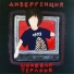 Дивергенция