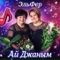 ЭльФер