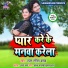 Ranjan Rangeela Yadav