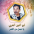 ابو النور العربي