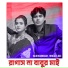RAJIB KARMAKAR, Hemlata Das