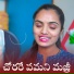 Suhasini S feat. Veeru Devarakonda
