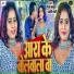 Anjali Bharti, Niranjan Balamua