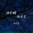 涵大宝