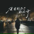 李典
