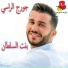 George Al Rassi