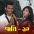 Chondon Roy