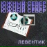 Южный Север