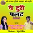 Dhananjay Satish Mishra, Deepmala Sharma