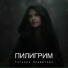 Татьяна Клеветова