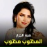 Heba El Gazar