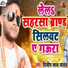 Dilip Lal Yadav