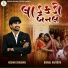 Kishan Chahuhan, Dhaval Kapadiya
